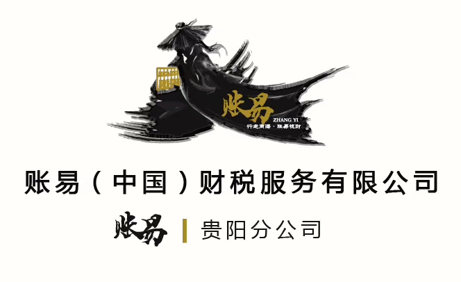 賬易財務